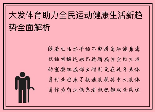 大发体育助力全民运动健康生活新趋势全面解析