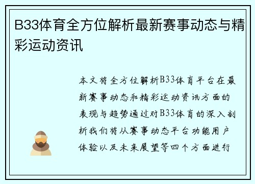 B33体育全方位解析最新赛事动态与精彩运动资讯 B33体育全方位解析最新赛事动态与精彩运动资讯
