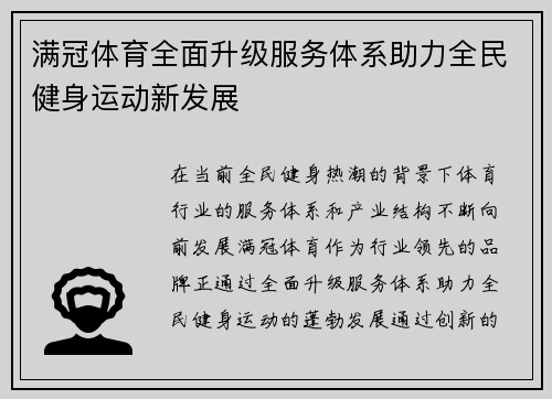 满冠体育全面升级服务体系助力全民健身运动新发展