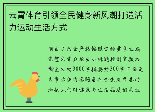 云霄体育引领全民健身新风潮打造活力运动生活方式