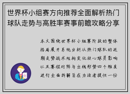 世界杯小组赛方向推荐全面解析热门球队走势与高胜率赛事前瞻攻略分享 世界杯小组赛方向推荐全面解析热门球队走势与高胜率赛事前瞻攻略分享